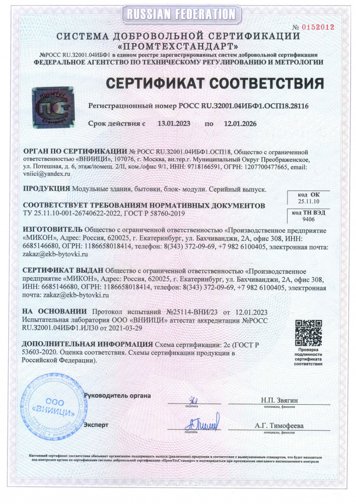 Компания ЕКБ-БЫТОВКИ получила сертификат соответствия на свою продукцию
