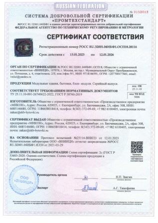Компания ЕКБ-БЫТОВКИ получила сертификаты на свою продукцию